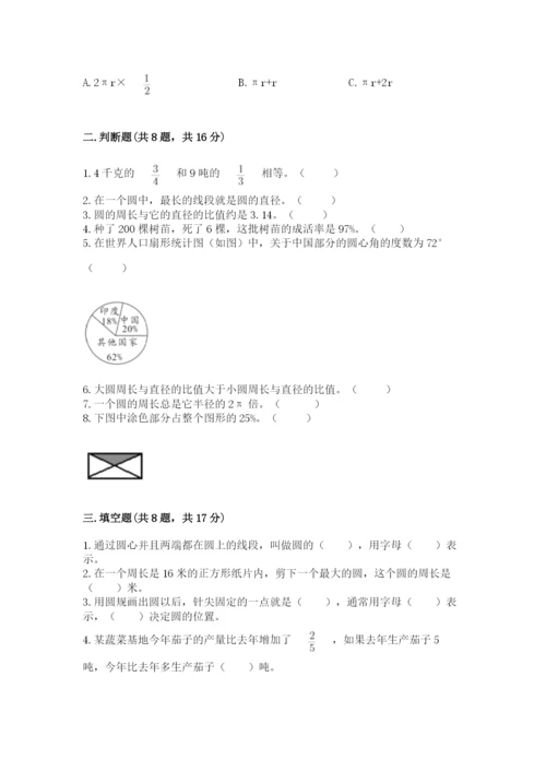 人教版六年级上册数学期末测试卷带下载答案.docx