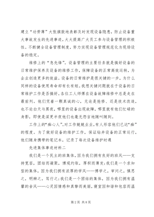 先进集体事迹材料 (3).docx