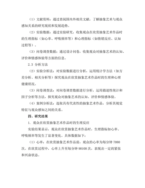 抽象艺术与观众感知的关系