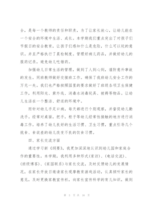 幼儿园学期教师心得感悟.docx