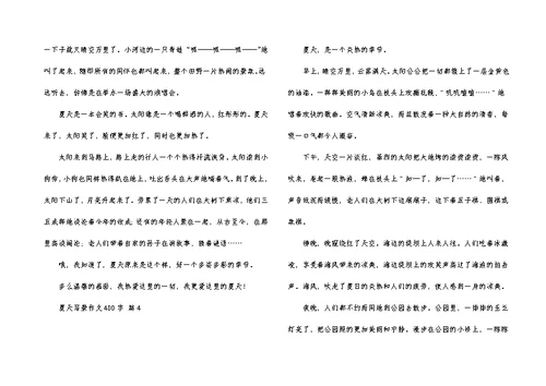 夏天写景作文400字合集6篇