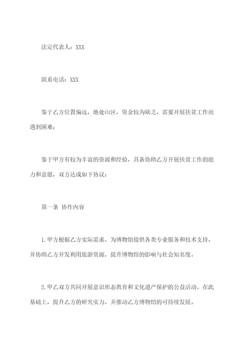 博物馆对口帮扶合作协议
