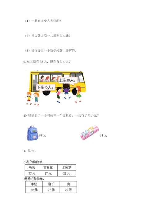 小学二年级数学应用题大全附参考答案【黄金题型】.docx
