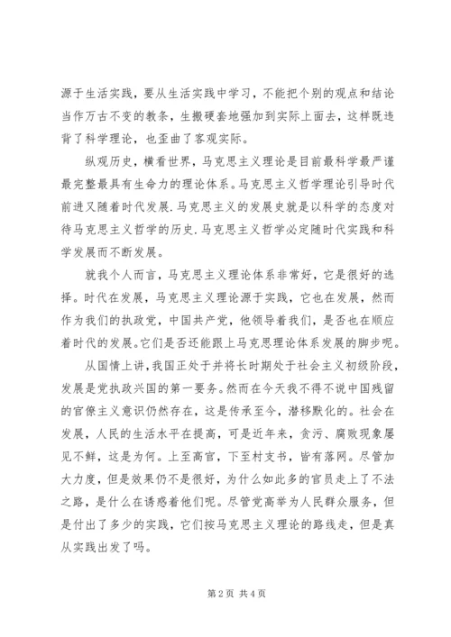 学习《马克思主义基本原理概论》的心得与感想 (5).docx