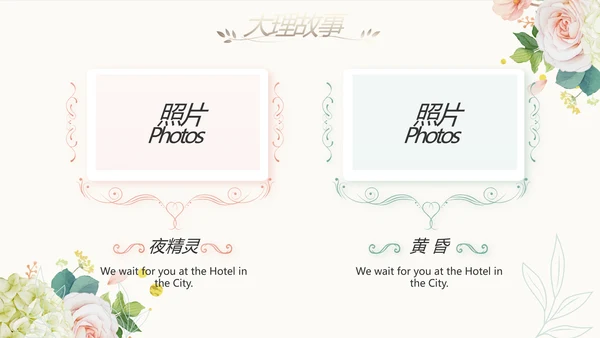 我们结婚啦婚礼纪念册电子相册PPT
