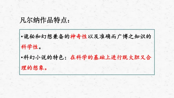 名著导读《海底两万里》教学课件-(同步教学)统编版语文七年级下册名师备课系列