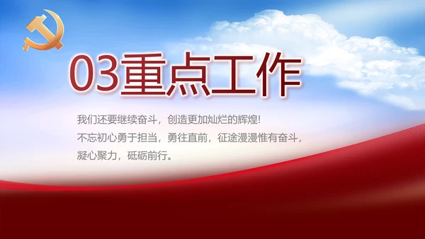 党支部党史学习教育工作总结动态PPT