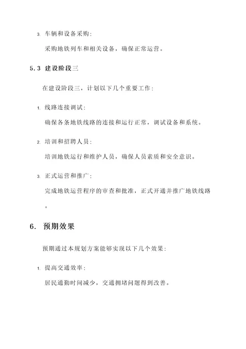 山西新地铁规划方案