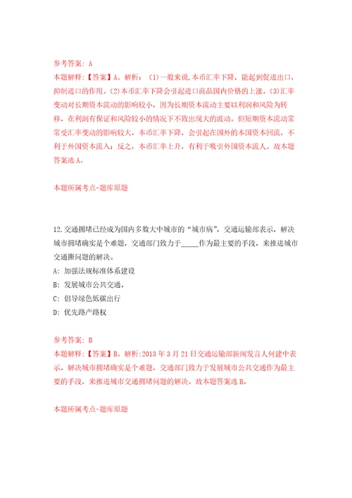 2021年12月南京邮电大学2021年面向社会公开招聘人员第六批练习题及答案第2版