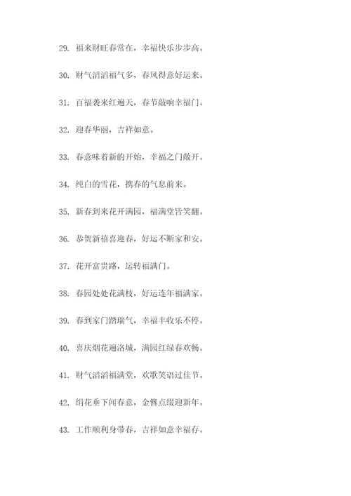 吉字楷书春联