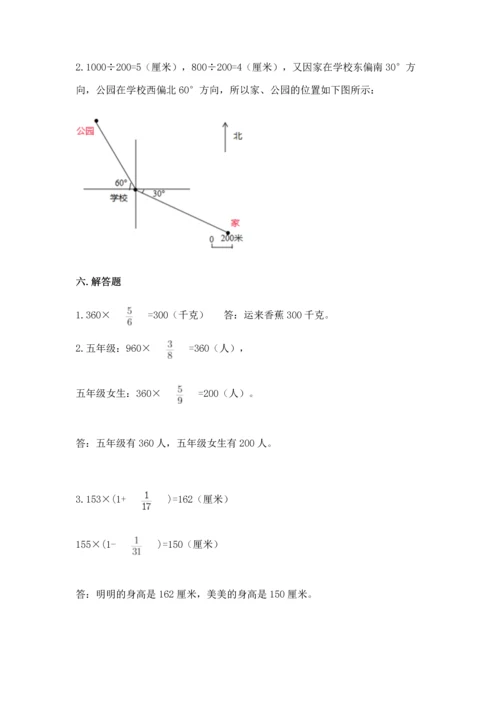 人教版六年级上册数学期中测试卷【考点精练】.docx