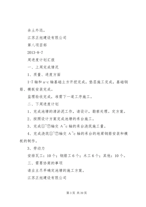 文熙楠苑18X17X16X周进度计划汇报1.docx