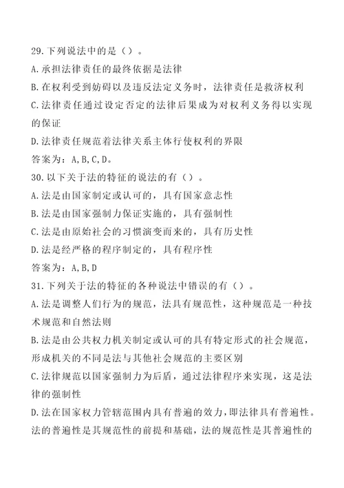 南宁公安辅警公开招考考试题库多选题