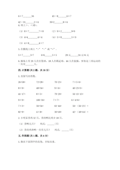 人教版二年级上册数学期末测试卷（考点梳理）word版.docx