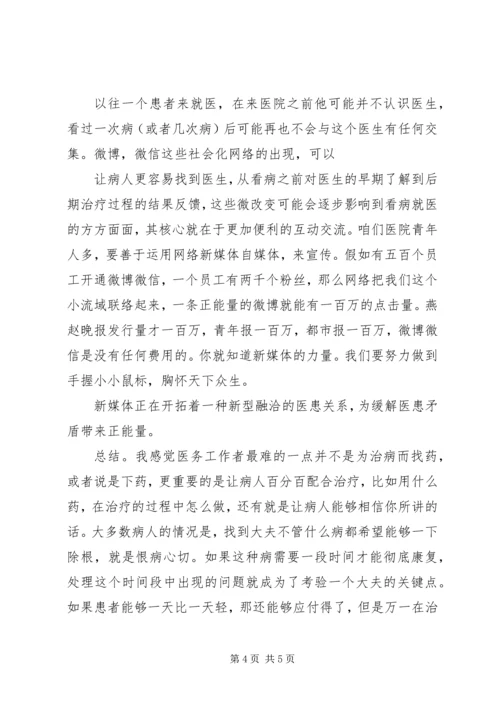 医务人员岗位成才讨论会主题演讲稿精选.docx