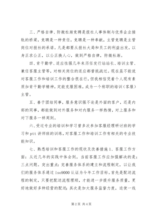 培训主管竞聘报告 (5).docx