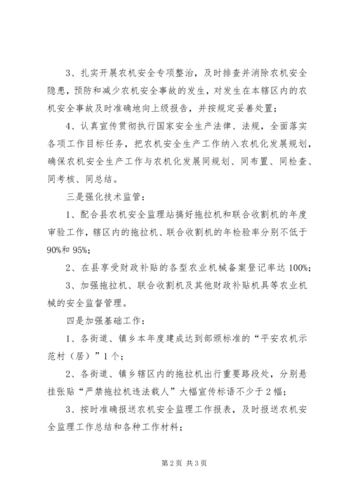 农机安全生产发言稿 (3).docx