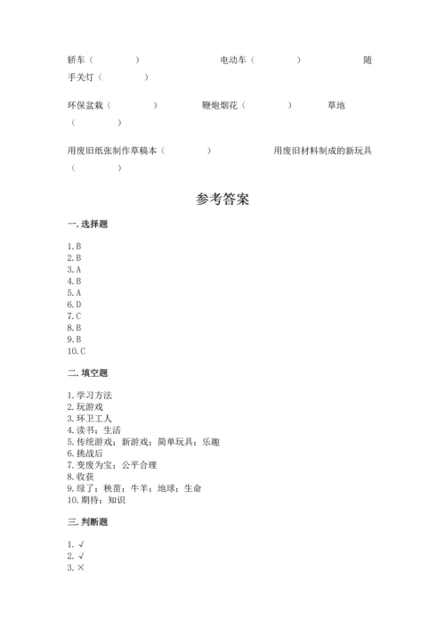 部编版二年级下册道德与法治 期末考试试卷附参考答案【模拟题】.docx