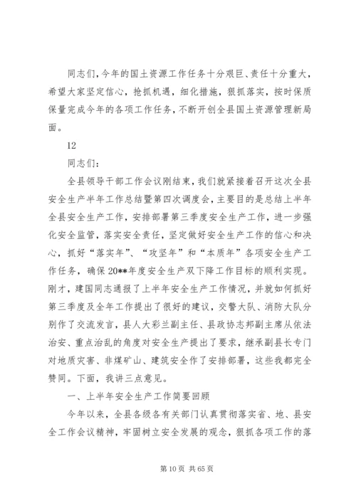 副县长在全县国土资源工作会上的讲话_1.docx