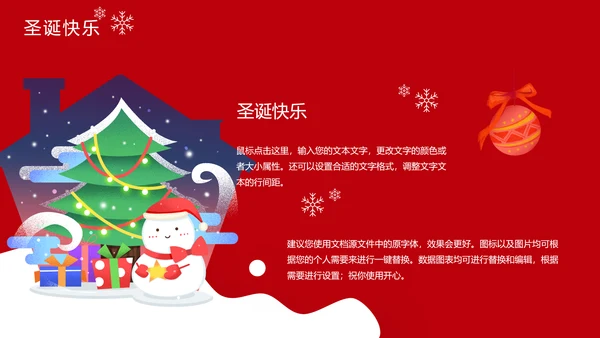 圣诞快乐节日主题组织活动策划宣传通用PPT模板