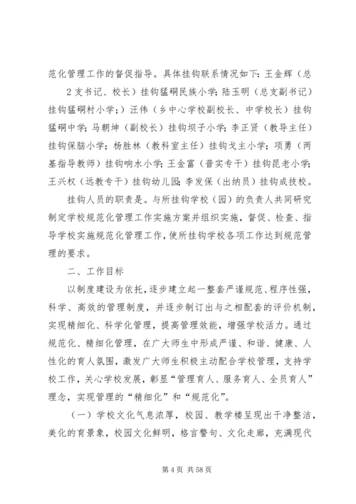 规范化管理实施方案.docx