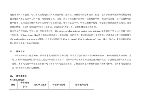 Unit 5 What do they do? 单元整体教学设计