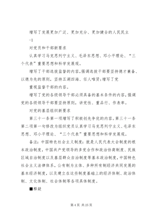 正确认识十八大修改党章的意义5篇.docx