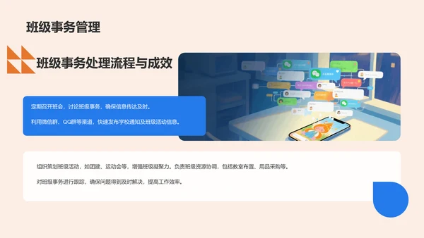 橙色扁平风班委学期述职展示PPT模板