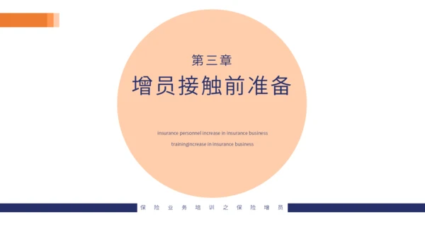 保险业务培训通用PPT模板