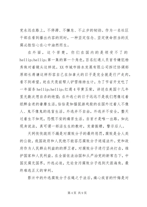 红色通缉观后感精选6篇.docx