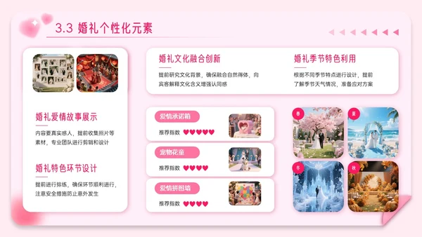 粉色3D写实风520婚礼筹备策划