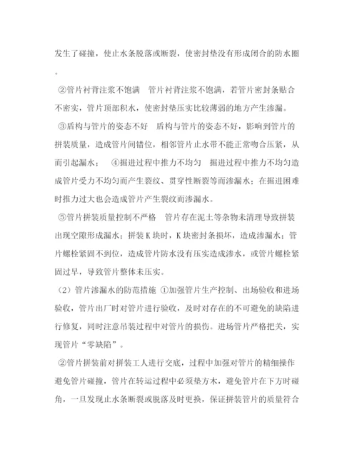 精编之隧道管片外观缺陷修补堵漏施工方案.docx
