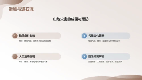 黄灰色简约风地质知识科普PPT模板