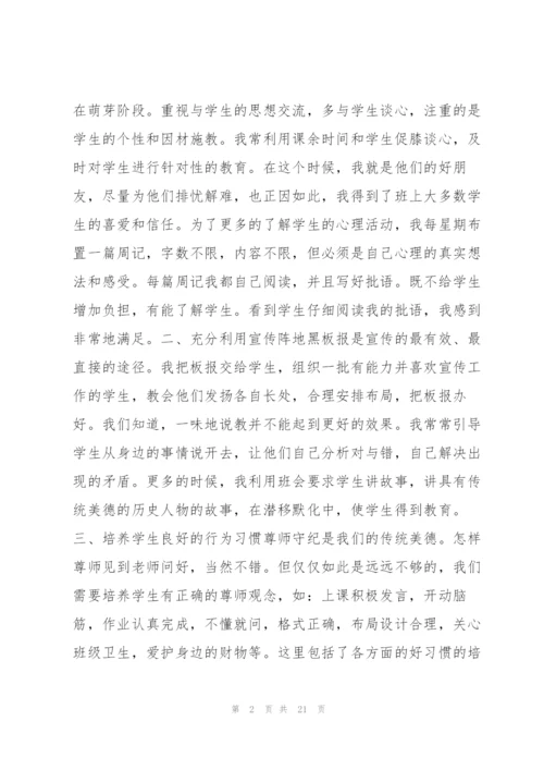 新班主任工作计划五年级8篇.docx