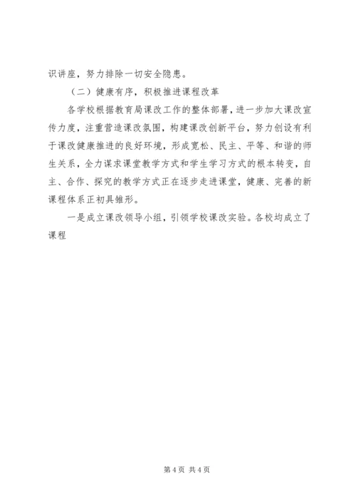 县教育局年度教育教学工作检查报告.docx