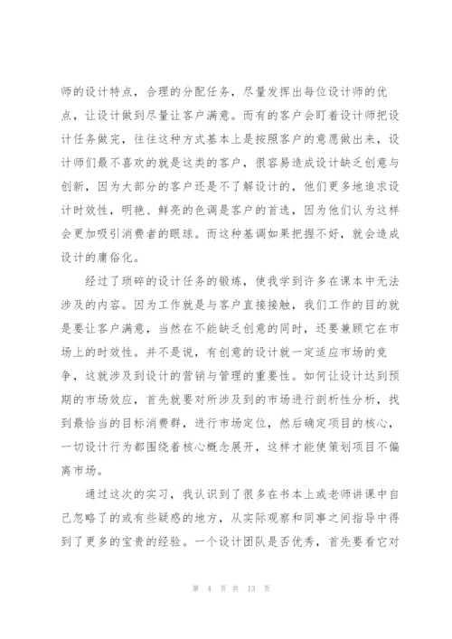 设计实习心得体会范文5篇.docx