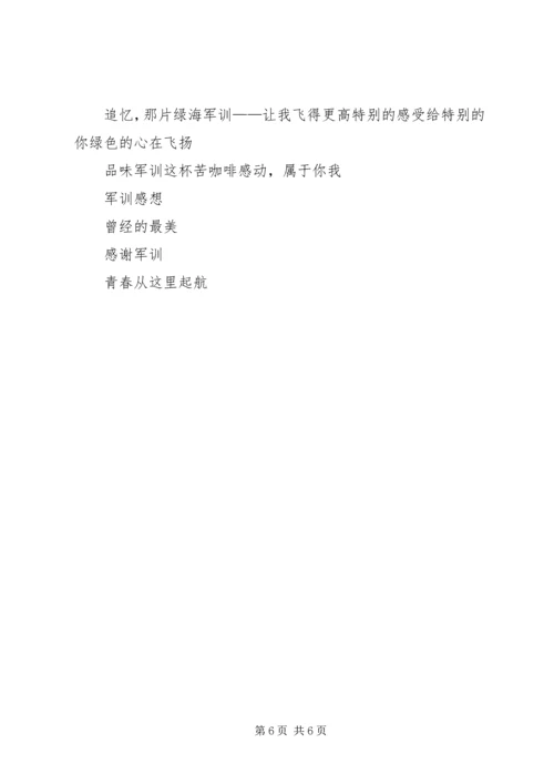 教育的题目心得体会 (3).docx