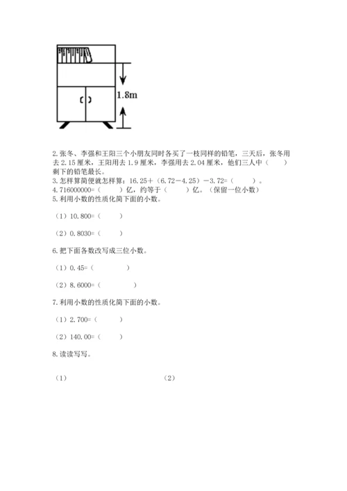 苏教版五年级上册数学第四单元 小数加法和减法 测试卷【word】.docx