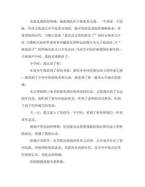 写人作文：鲁迅先生