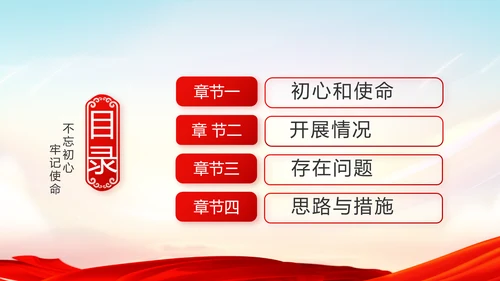 红色十九届五中全会十四五规划建议动态PPT