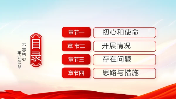 红色十九届五中全会十四五规划建议动态PPT