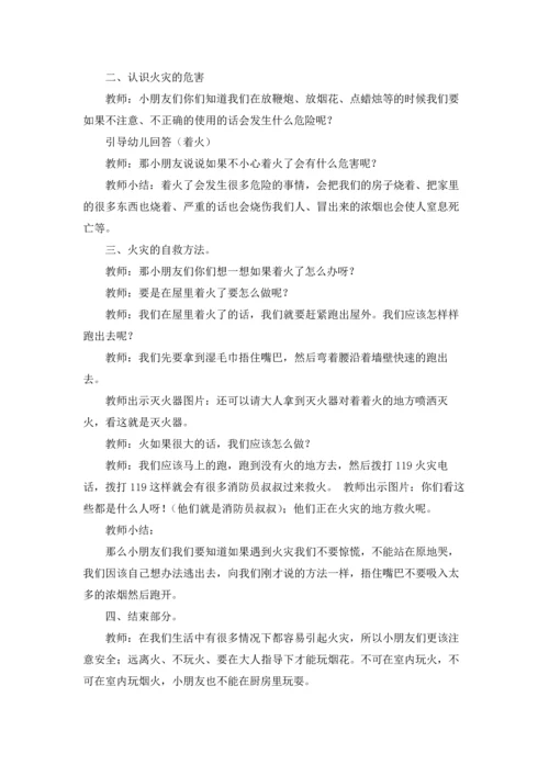 有关小班安全教案汇总9篇.docx