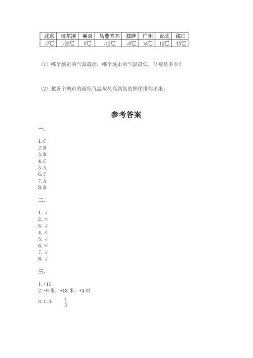 最新版贵州省贵阳市小升初数学试卷及参考答案（新）.docx