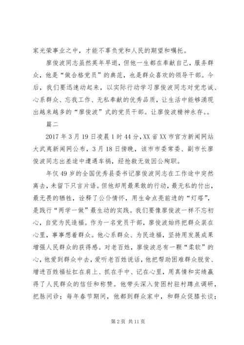 学习廖俊波事迹有感精选八篇.docx