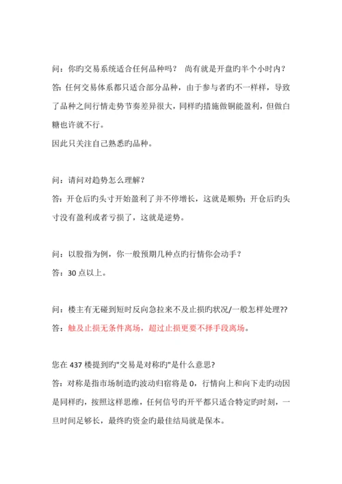 期货高手与坛友们的实战技术对话录.docx