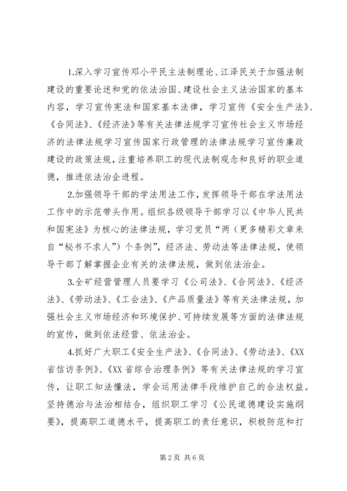 煤矿法制宣传教育工作计划 (7).docx