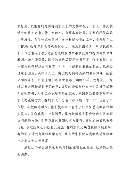 幼师道德培训心得大全