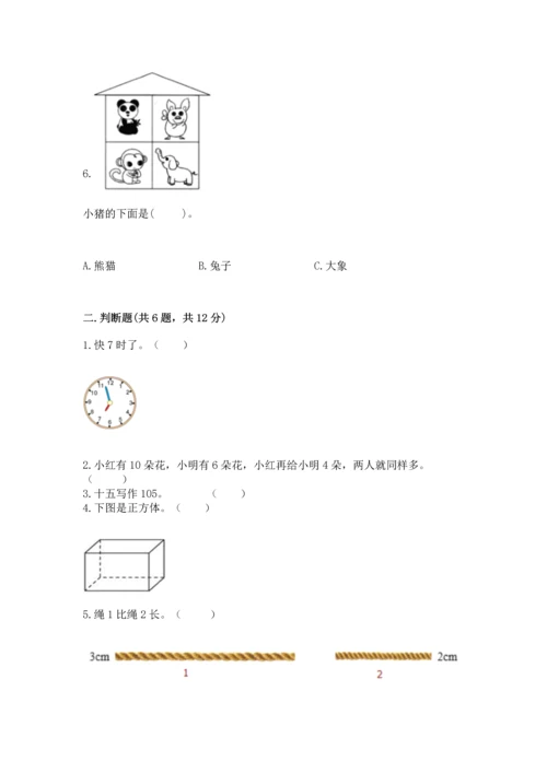 人教版一年级上册数学期末测试卷（模拟题）word版.docx