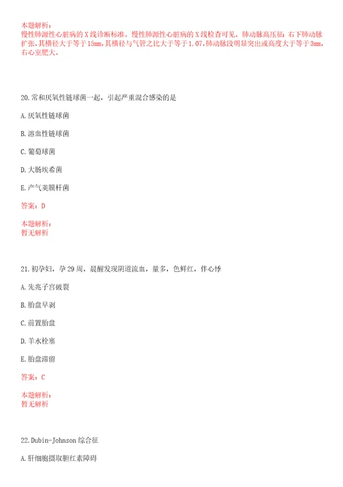 2022年09月广西凭祥市医疗卫生机构紧缺人才招聘71人一上岸参考题库答案详解