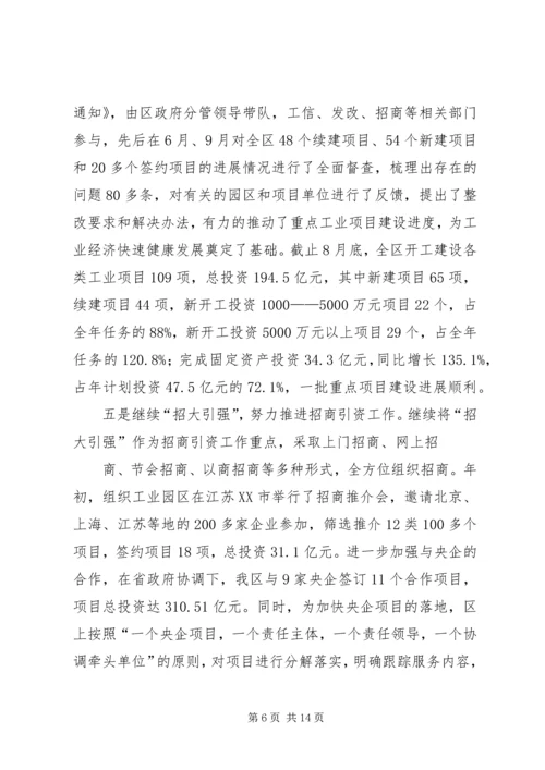 县工业和信息化委员会工作情况汇报 (3).docx